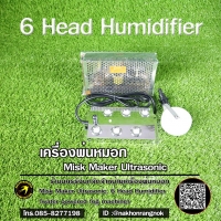 629-เครื่องพ่นหมอก  Misk Maker Ultrasonic, 6 Head Humidifier